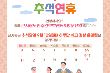 큰사랑노인주간보호센터