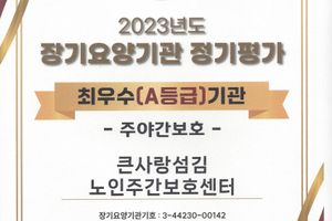 큰사랑섬김노인주간보호센터 바로가기