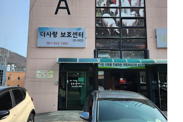 더사랑주야간보호센터