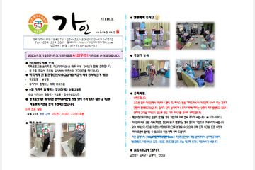 가인재가복지센터