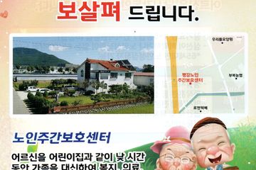 평강노인주간보호센터