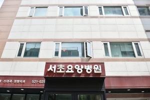 의료법인 부원의료재단 서초요양병원 바로가기
